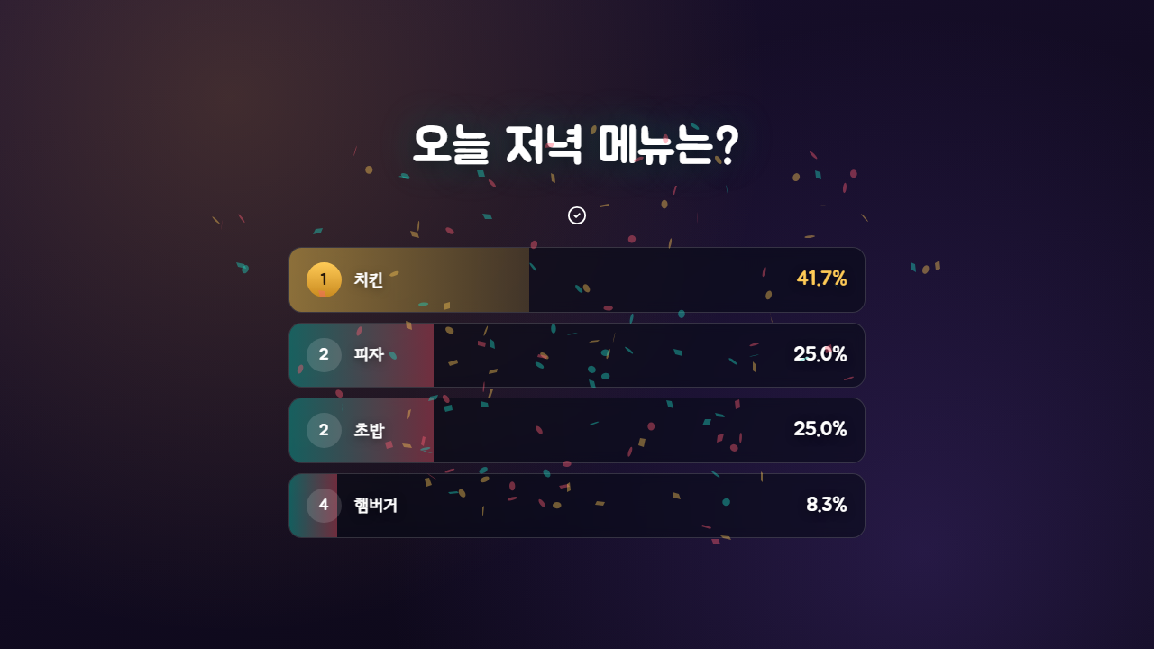 채팅 투표 미리보기
